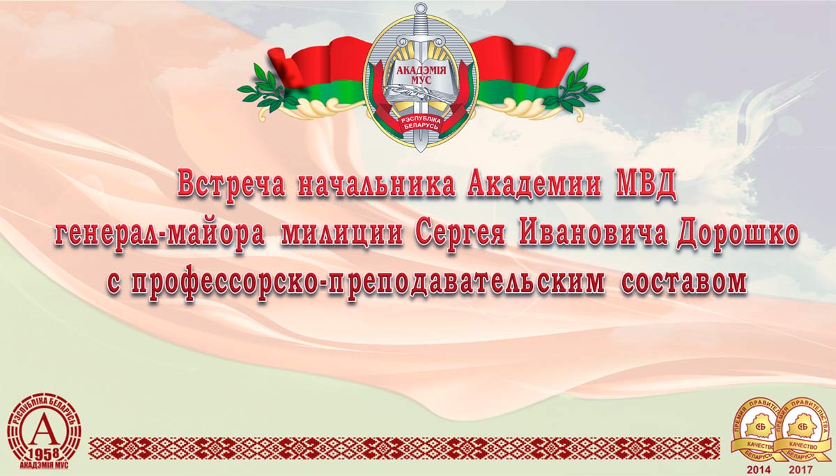 Академия образования рб. Поздравляем академию МВД. Академия МВД Республики Беларусь герб. 65 Лет Академии МВД Республики Беларусь.